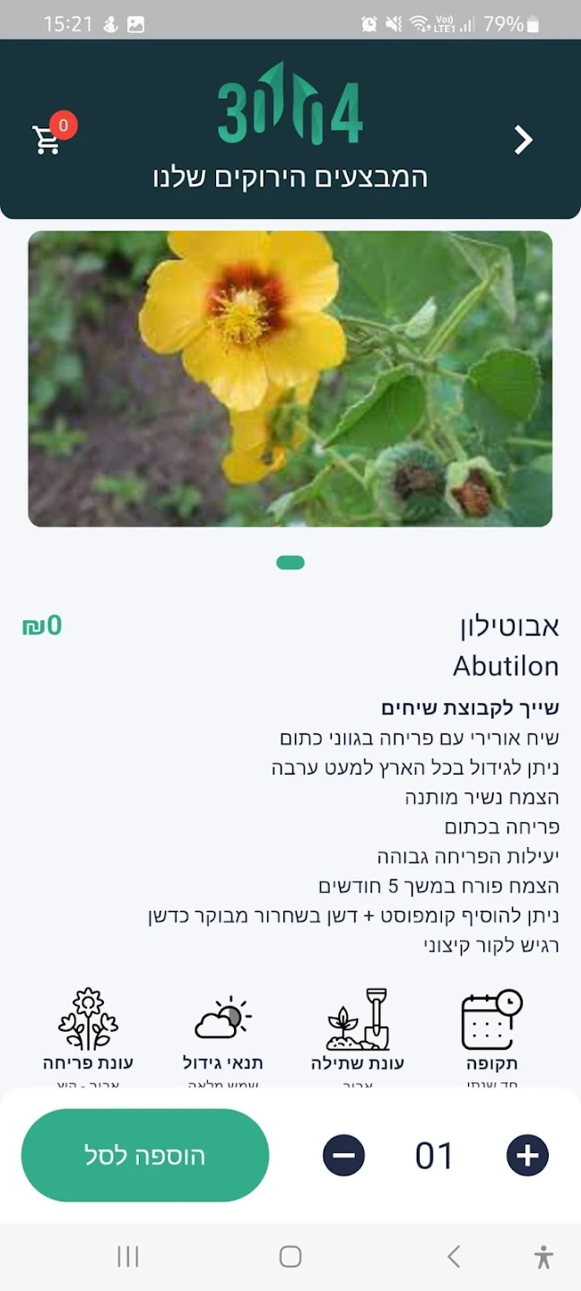 מסך אפליקציה 2